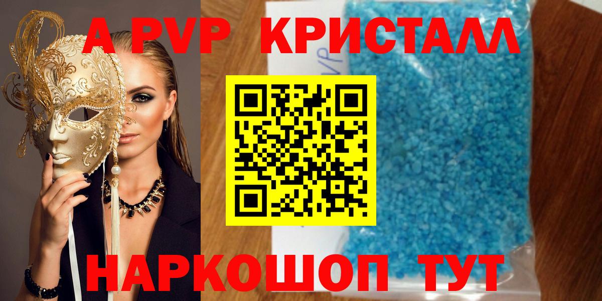 A-PVP СК КРИС  Вход с VPN  Гатчина  A PVP Crystall  А ПВП Соль 