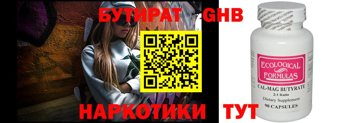 Бутират BDO 33% Гатчина