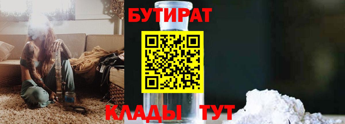 Гатчина  БУТИРАТ 1.4BDO  Вход с VPN 