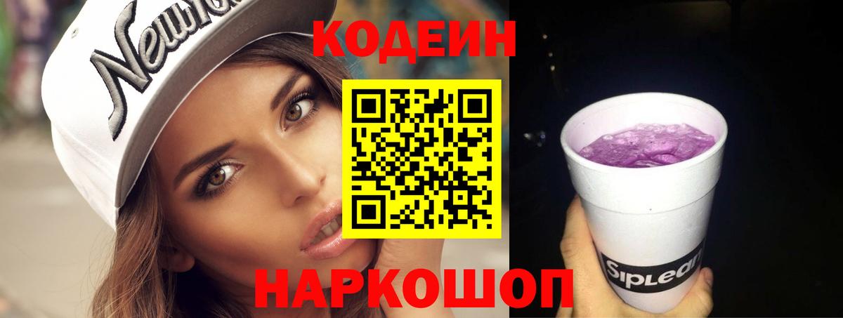 Кодеиновый сироп Lean напиток Lean (лин)  Вход с VPN  Гатчина  Codein напиток Lean (лин) 