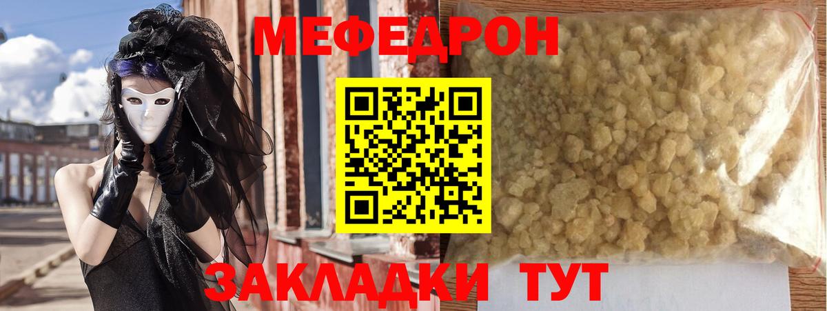 МЯУ-МЯУ mephedrone  Вход с VPN  Меф  Меф 4 MMC  Гатчина 